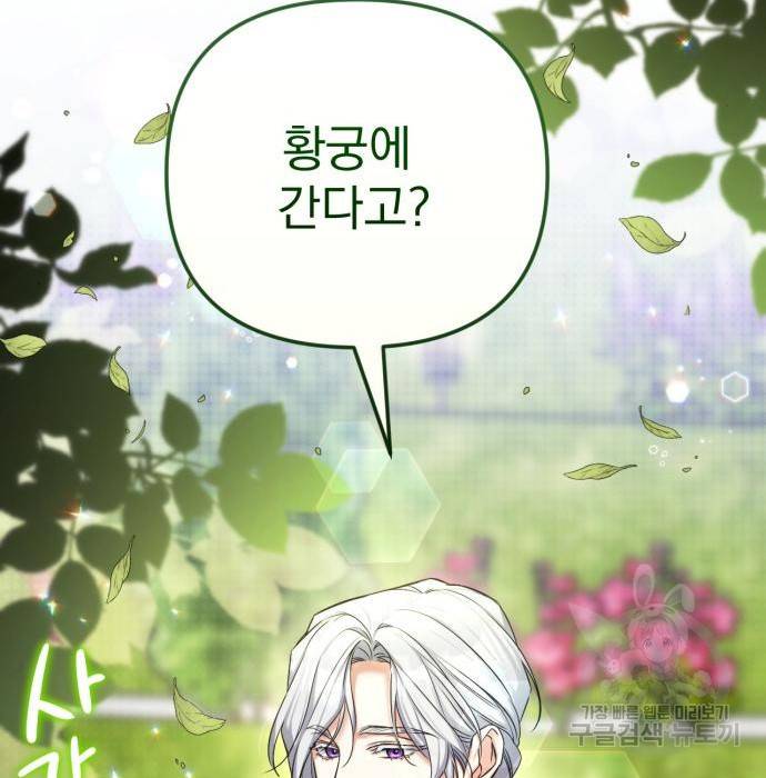 버려진 나의 최애를 위하여 25화 6