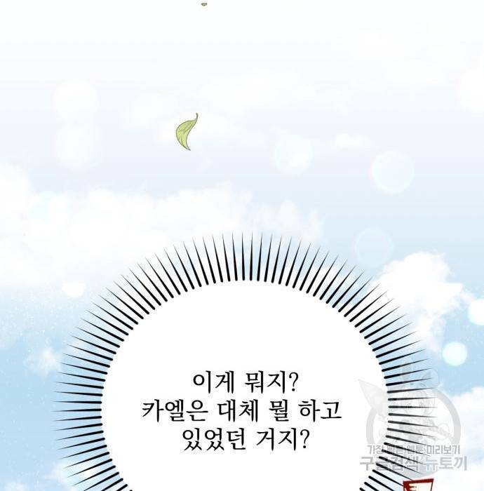 버려진 나의 최애를 위하여 25화 10