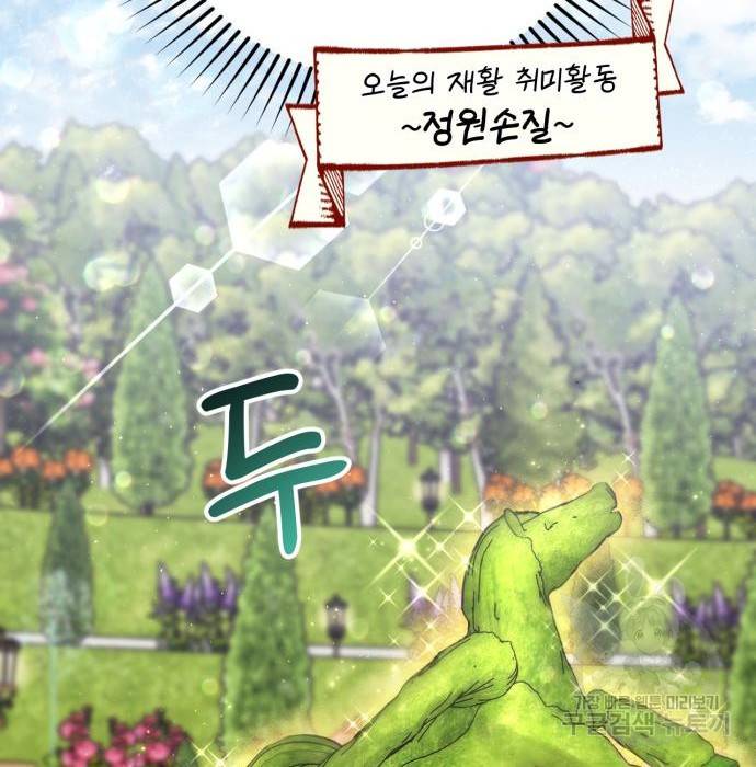 버려진 나의 최애를 위하여 25화 11