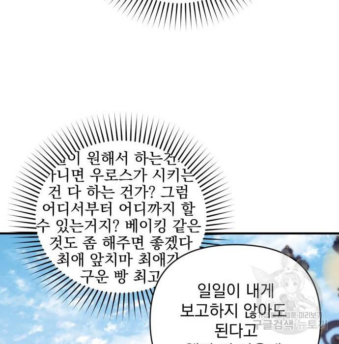 버려진 나의 최애를 위하여 25화 13