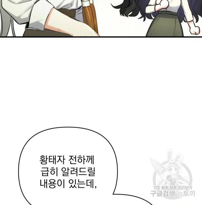 버려진 나의 최애를 위하여 25화 15