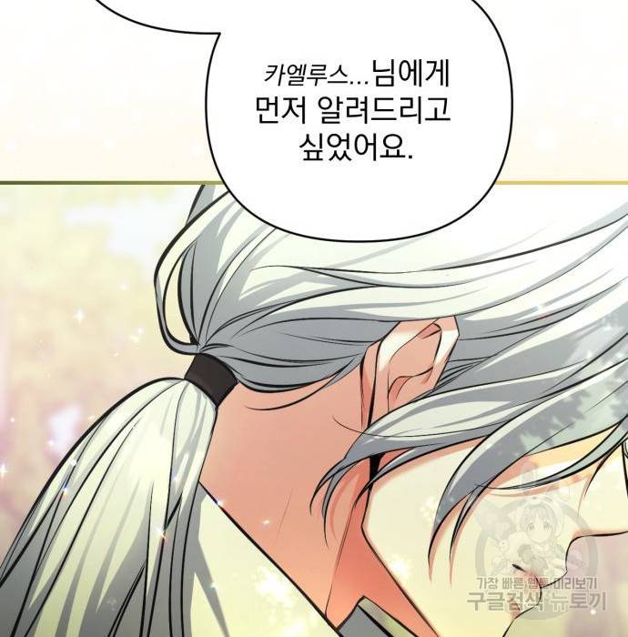 버려진 나의 최애를 위하여 25화 16