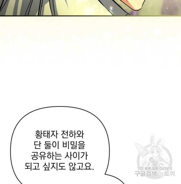 버려진 나의 최애를 위하여 25화 17