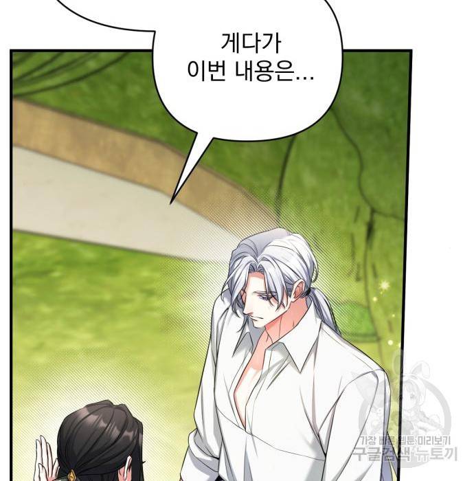 버려진 나의 최애를 위하여 25화 18
