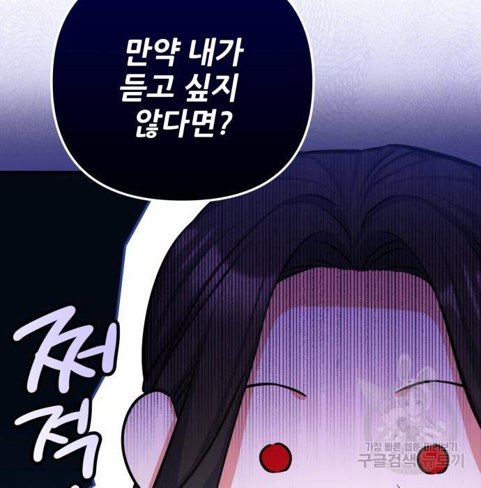 버려진 나의 최애를 위하여 25화 20