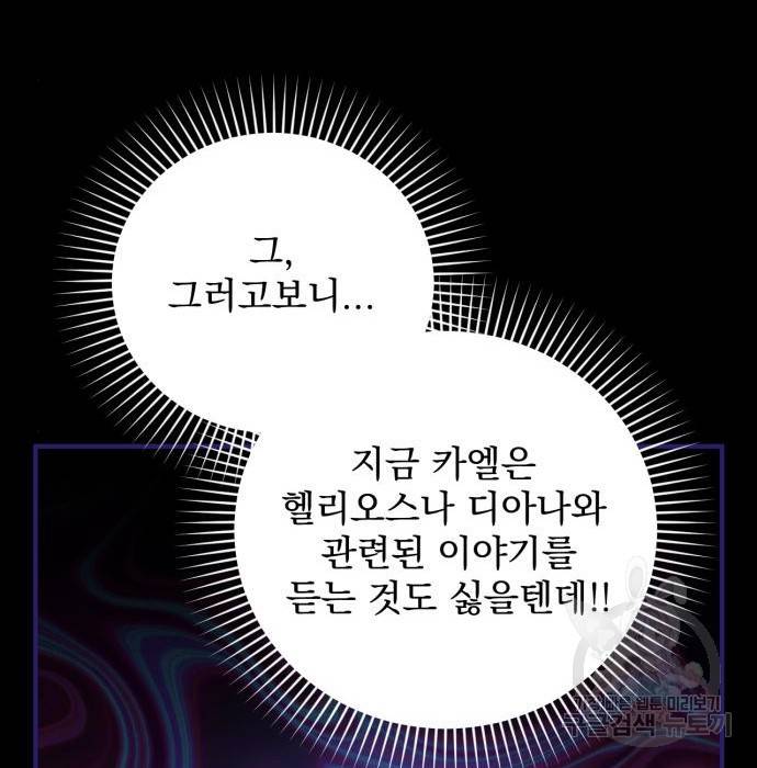 버려진 나의 최애를 위하여 25화 22