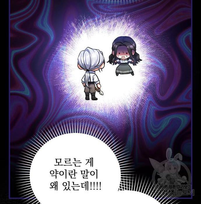 버려진 나의 최애를 위하여 25화 23