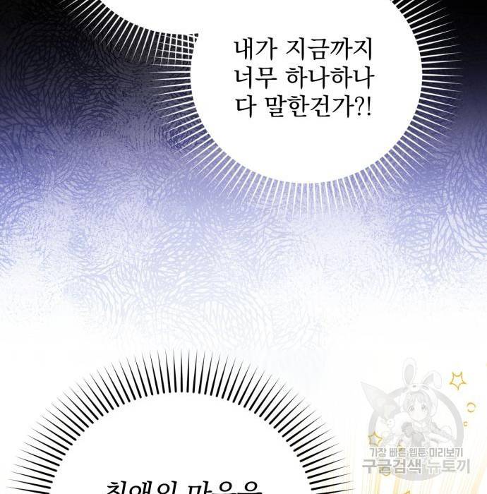 버려진 나의 최애를 위하여 25화 24