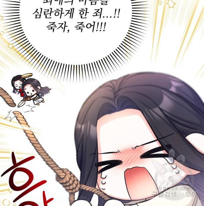버려진 나의 최애를 위하여 25화 25