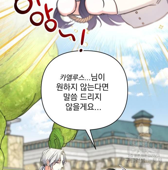 버려진 나의 최애를 위하여 25화 26