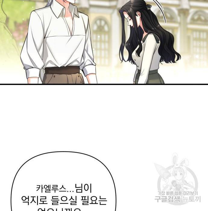 버려진 나의 최애를 위하여 25화 27