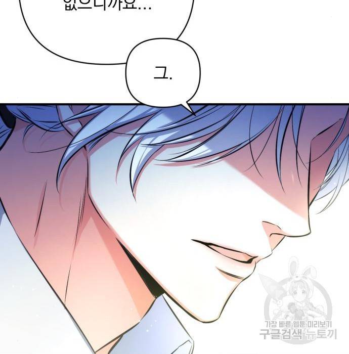버려진 나의 최애를 위하여 25화 28