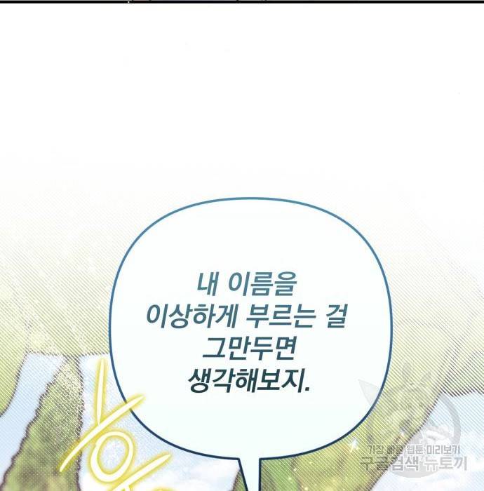 버려진 나의 최애를 위하여 25화 29