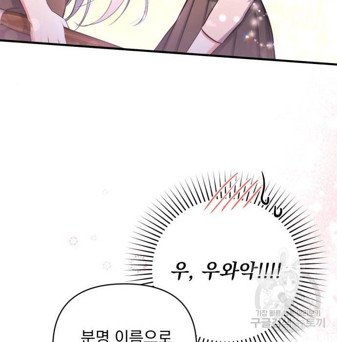 버려진 나의 최애를 위하여 25화 31