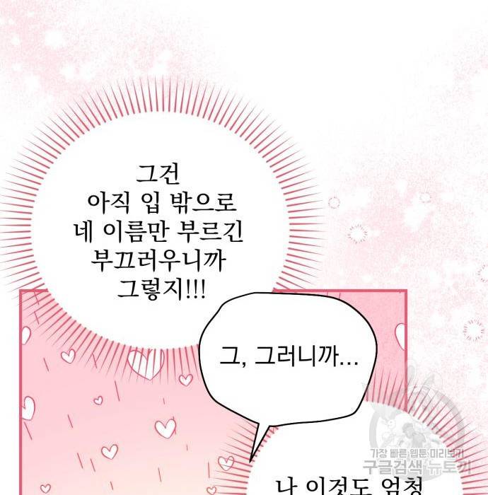 버려진 나의 최애를 위하여 25화 34