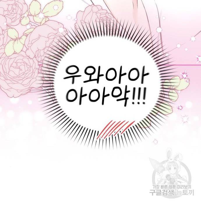 버려진 나의 최애를 위하여 25화 38