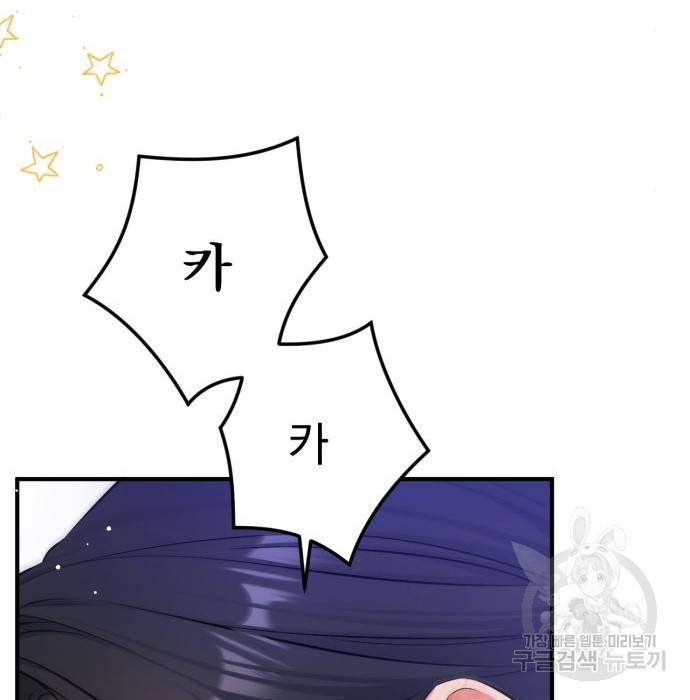 버려진 나의 최애를 위하여 25화 39