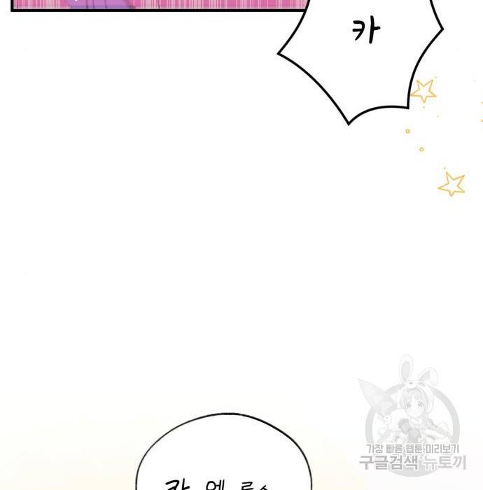 버려진 나의 최애를 위하여 25화 41