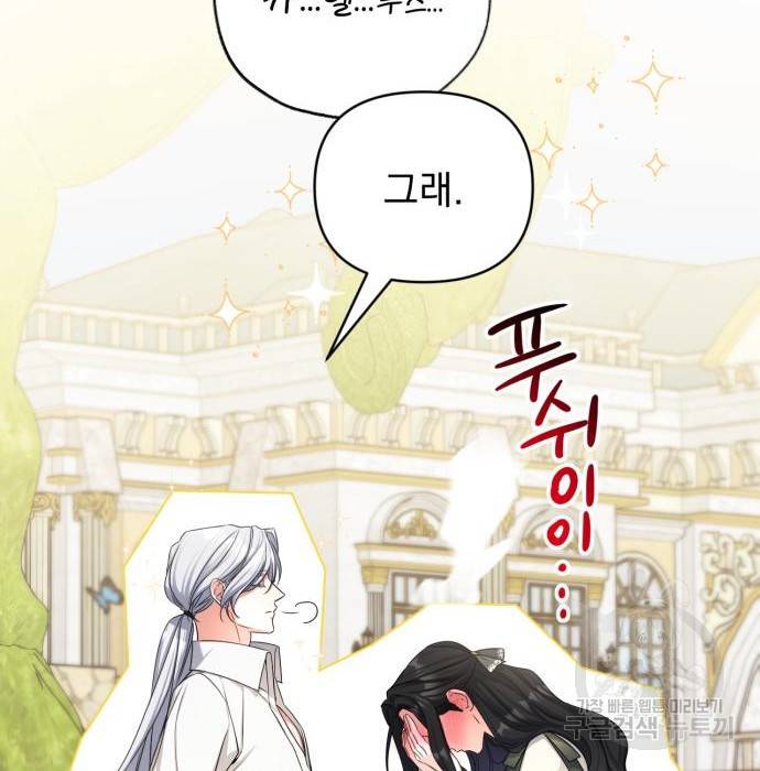 버려진 나의 최애를 위하여 25화 42