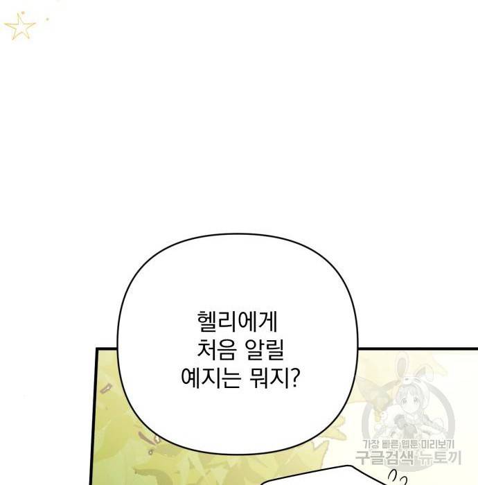 버려진 나의 최애를 위하여 25화 46