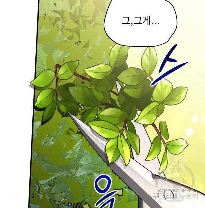 버려진 나의 최애를 위하여 25화 47