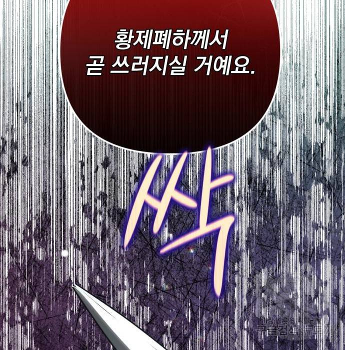 버려진 나의 최애를 위하여 25화 49