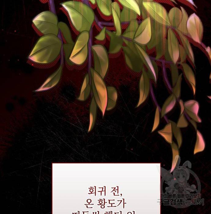 버려진 나의 최애를 위하여 25화 52