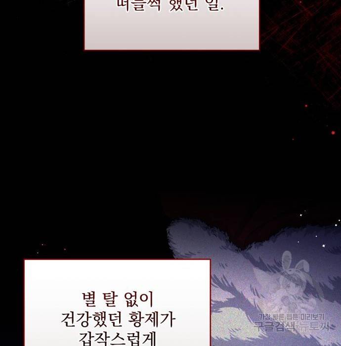 버려진 나의 최애를 위하여 25화 53