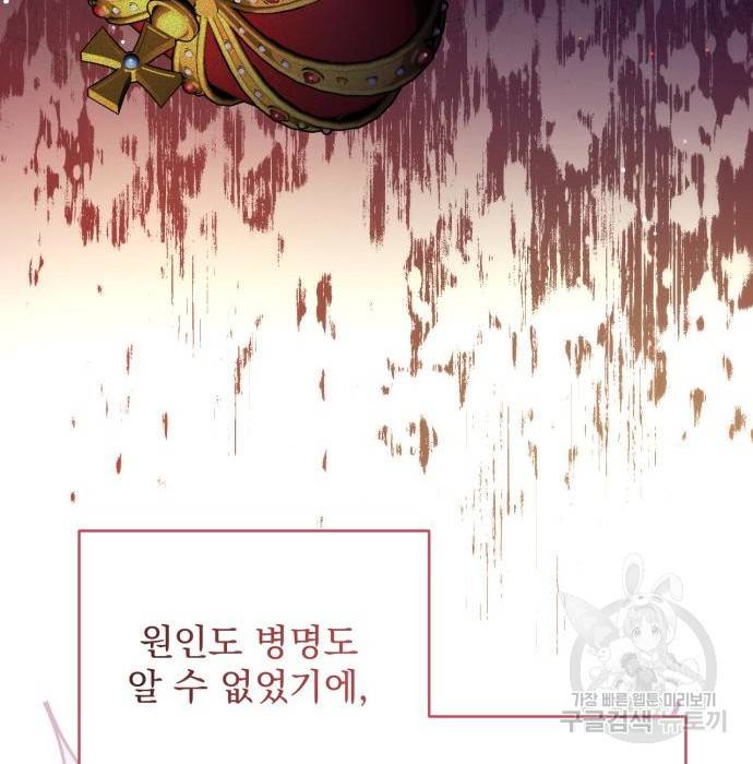 버려진 나의 최애를 위하여 25화 55