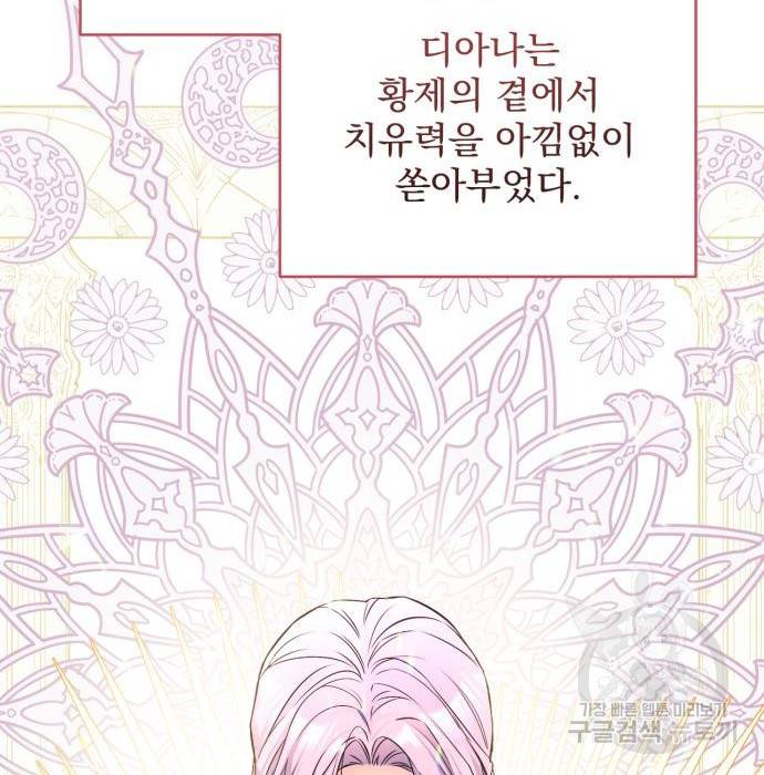 버려진 나의 최애를 위하여 25화 56