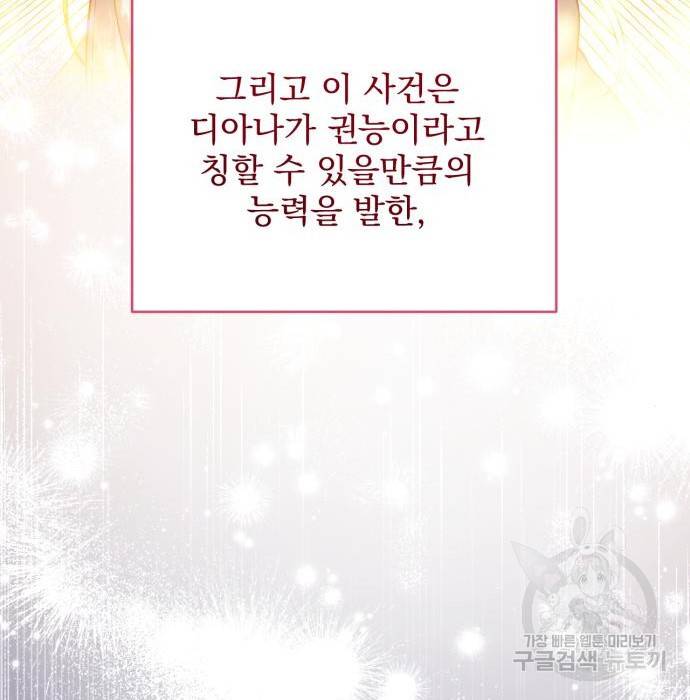 버려진 나의 최애를 위하여 25화 58