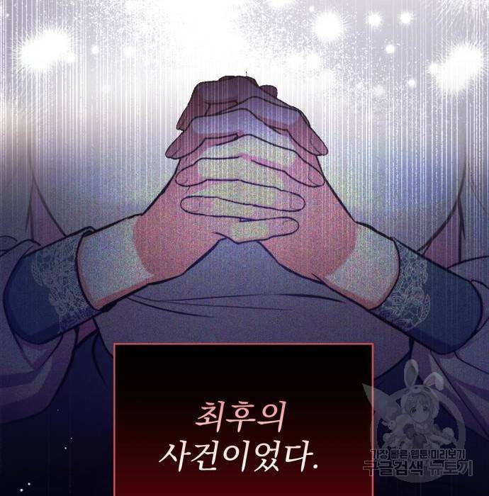 버려진 나의 최애를 위하여 25화 59