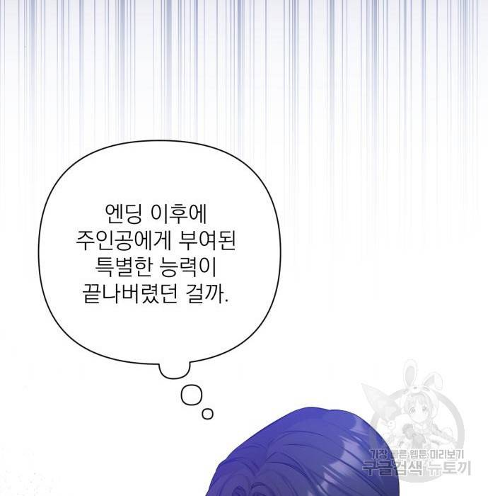 버려진 나의 최애를 위하여 25화 61