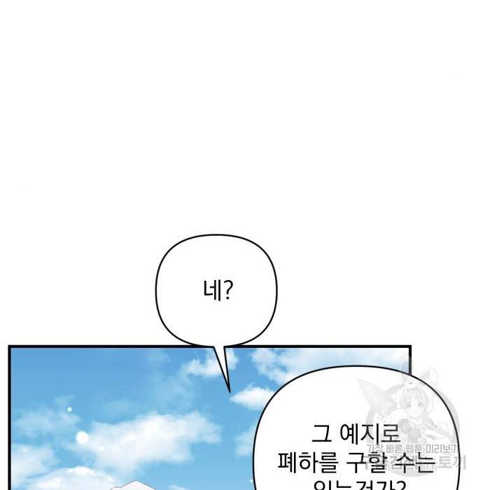 버려진 나의 최애를 위하여 25화 63
