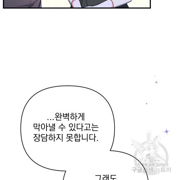 버려진 나의 최애를 위하여 25화 65