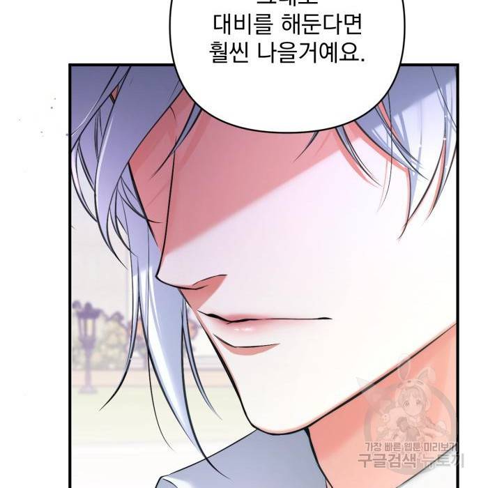 버려진 나의 최애를 위하여 25화 66
