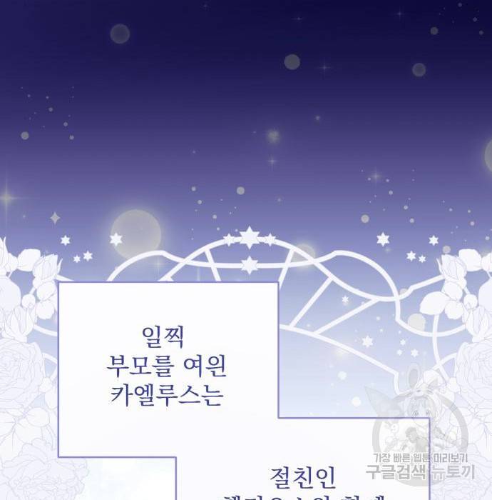 버려진 나의 최애를 위하여 25화 70