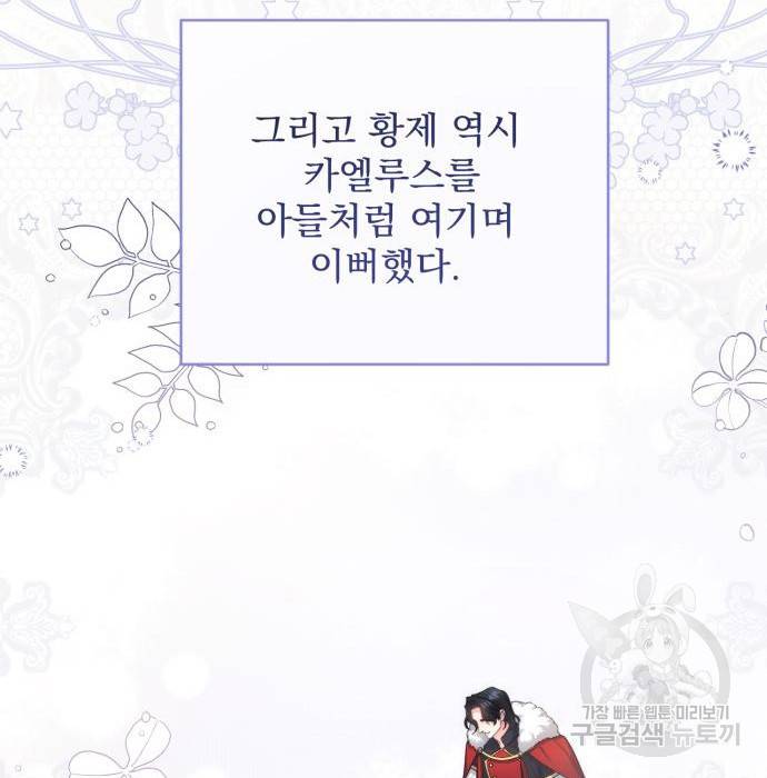 버려진 나의 최애를 위하여 25화 73