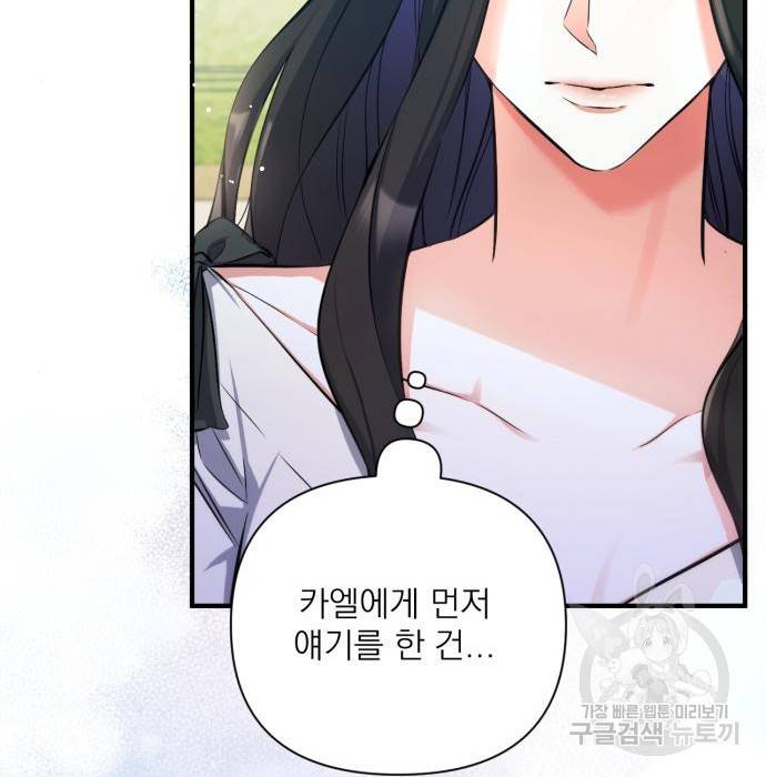 버려진 나의 최애를 위하여 25화 76