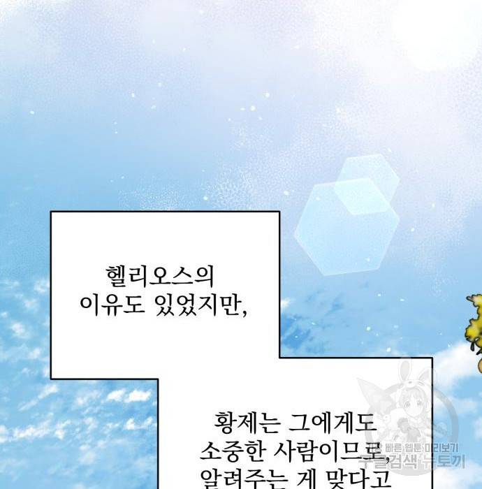 버려진 나의 최애를 위하여 25화 77