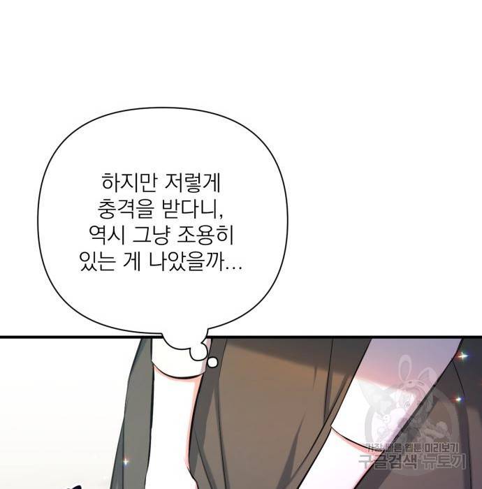 버려진 나의 최애를 위하여 25화 80