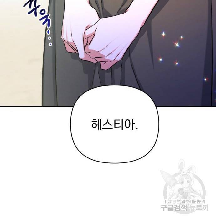버려진 나의 최애를 위하여 25화 81