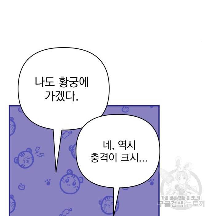 버려진 나의 최애를 위하여 25화 82