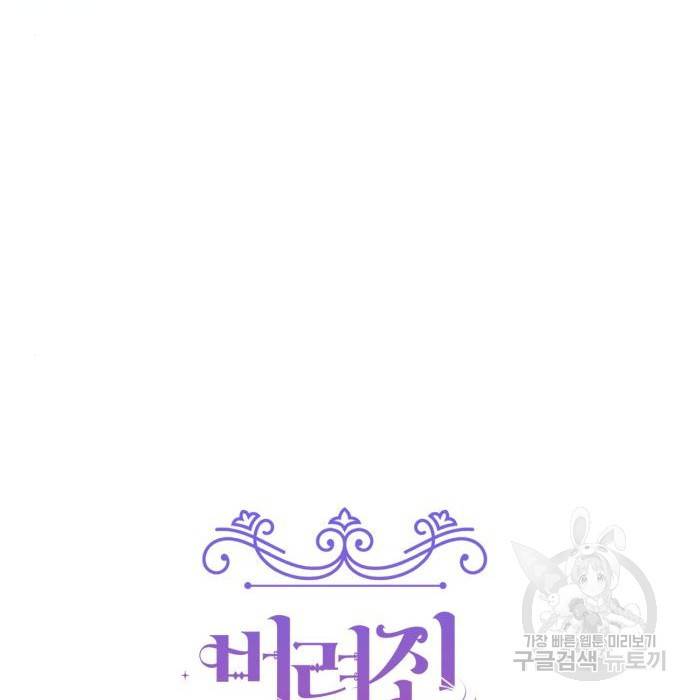 버려진 나의 최애를 위하여 25화 89