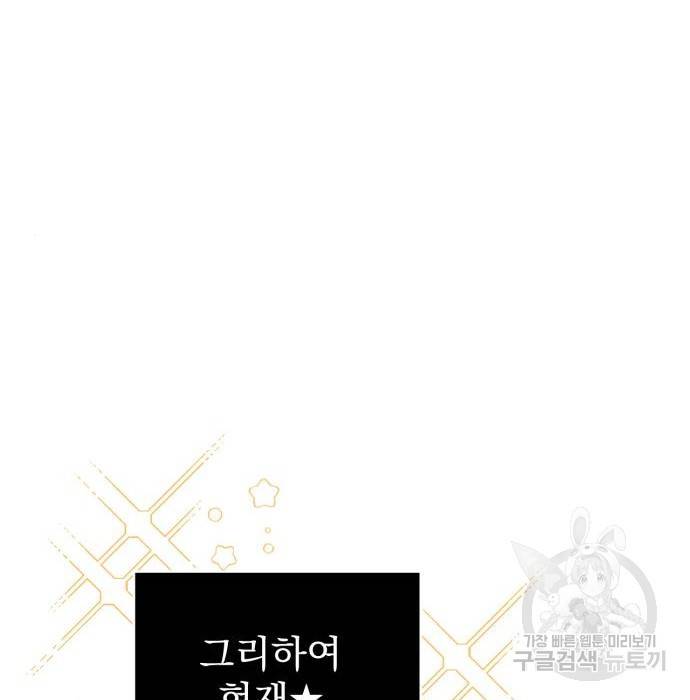 버려진 나의 최애를 위하여 25화 91