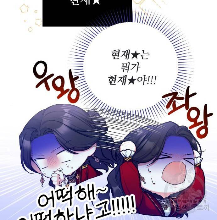 버려진 나의 최애를 위하여 25화 92