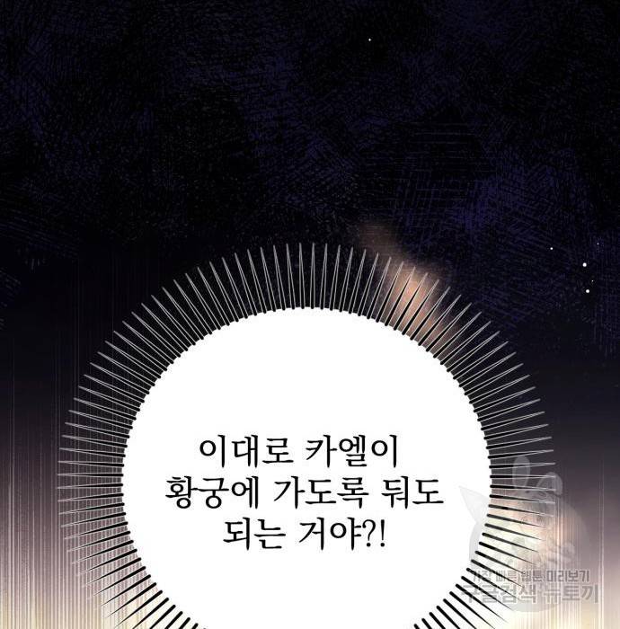 버려진 나의 최애를 위하여 25화 94