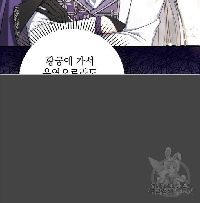 버려진 나의 최애를 위하여 25화 96