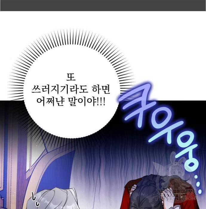 버려진 나의 최애를 위하여 25화 97