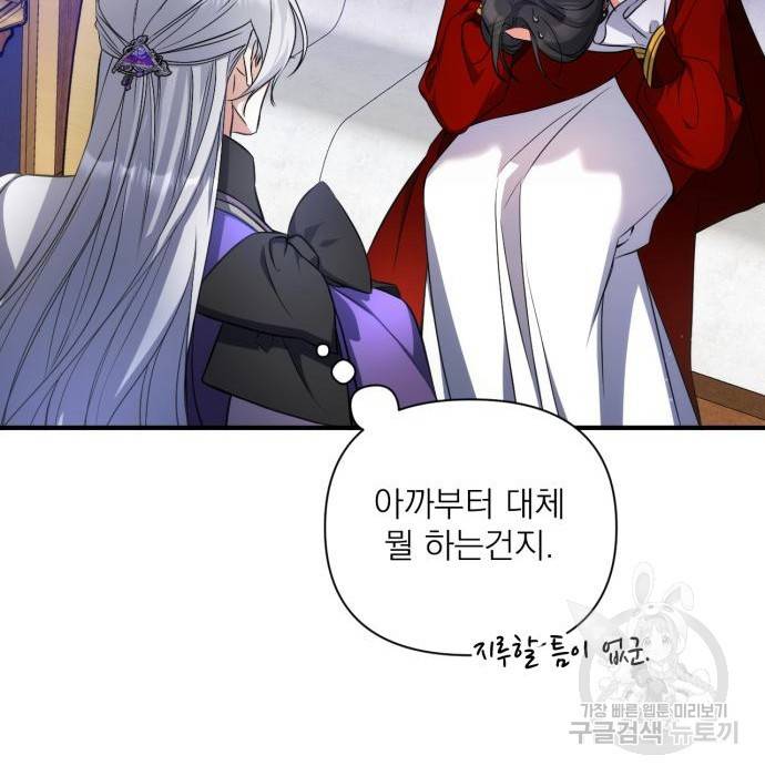 버려진 나의 최애를 위하여 25화 98